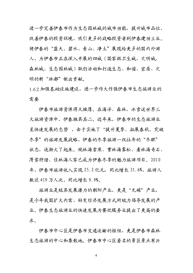 （終稿）伊春市回龍灣大街（紅松路至西山水庫段）新增項目可行性投資論證建議書.doc（最終版）第10頁