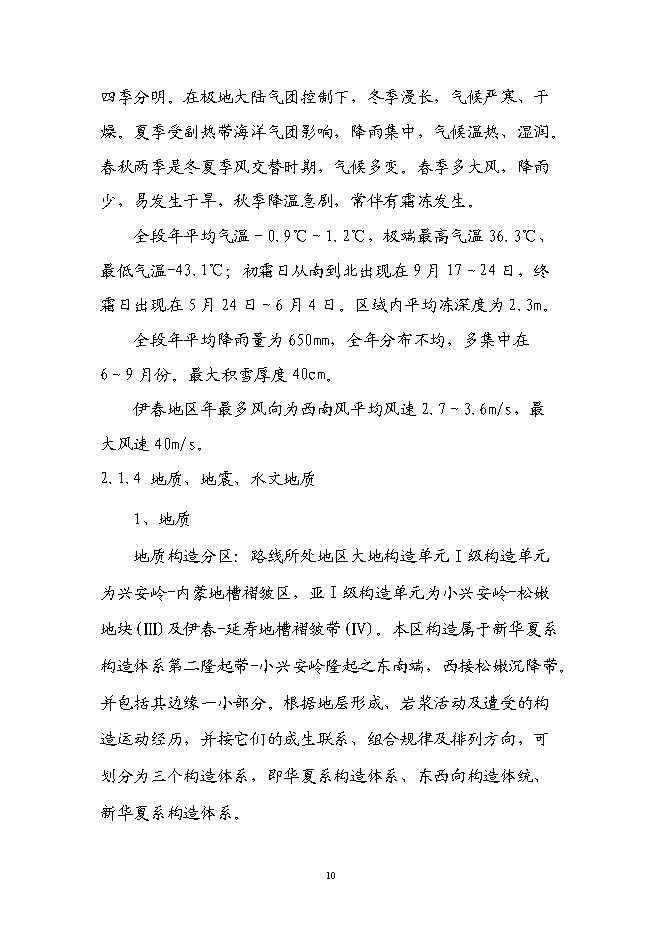 （終稿）伊春市回龍灣大街（紅松路至西山水庫段）新增項目可行性投資論證建議書.doc（最終版）第14頁