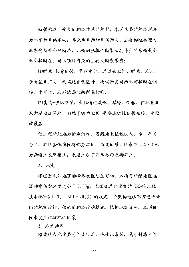 （終稿）伊春市回龍灣大街（紅松路至西山水庫段）新增項目可行性投資論證建議書.doc（最終版）第15頁