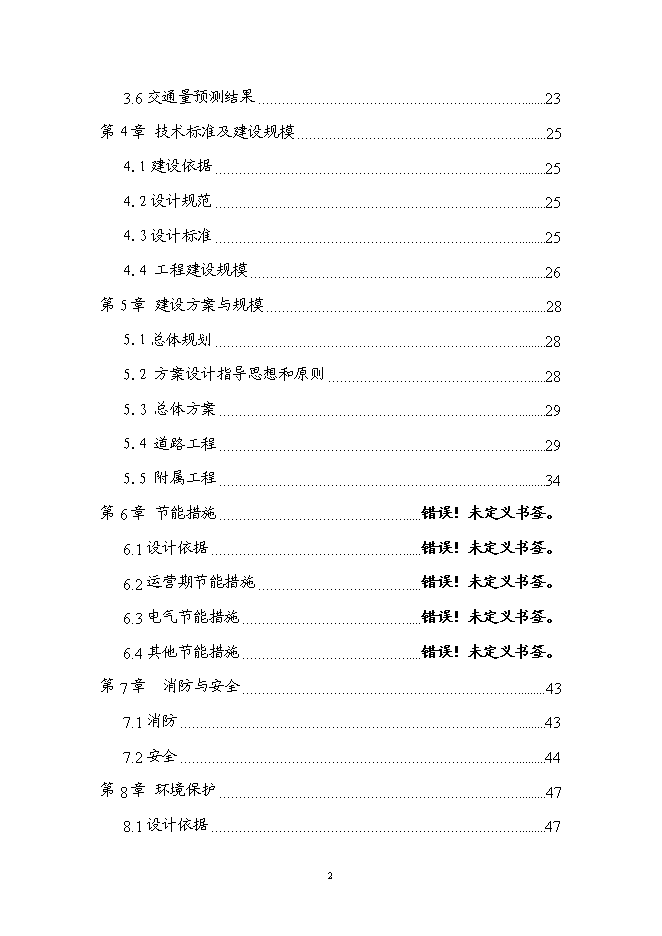 （終稿）伊春市回龍灣大街（紅松路至西山水庫段）新增項目可行性投資論證建議書.doc（最終版）第2頁