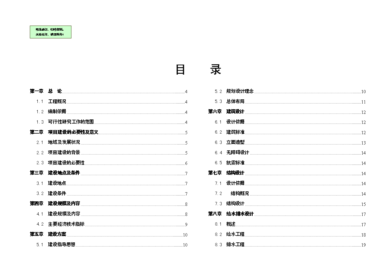 （終稿）人民醫院緊急救援中心新增項目可行性投資論證建議書.doc（最終版）第1頁