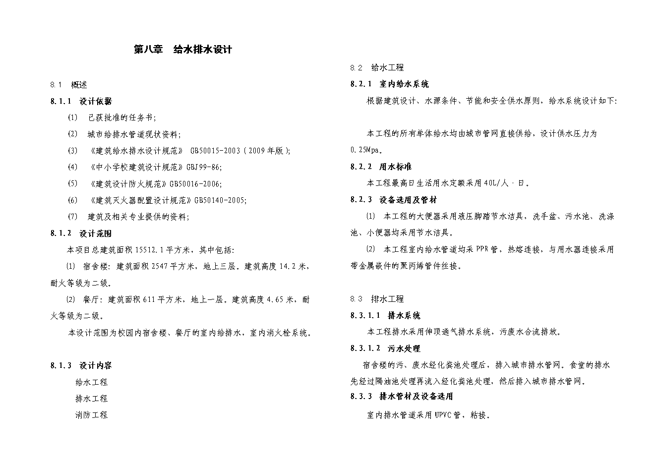 （終稿）人民醫院緊急救援中心新增項目可行性投資論證建議書.doc（最終版）第10頁