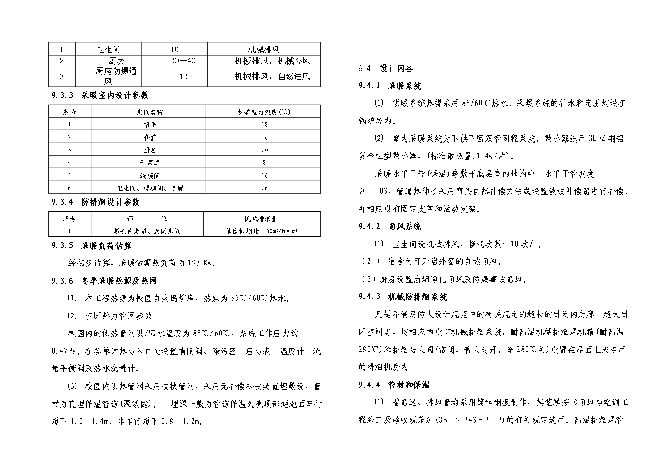 （終稿）人民醫院緊急救援中心新增項目可行性投資論證建議書.doc（最終版）第12頁