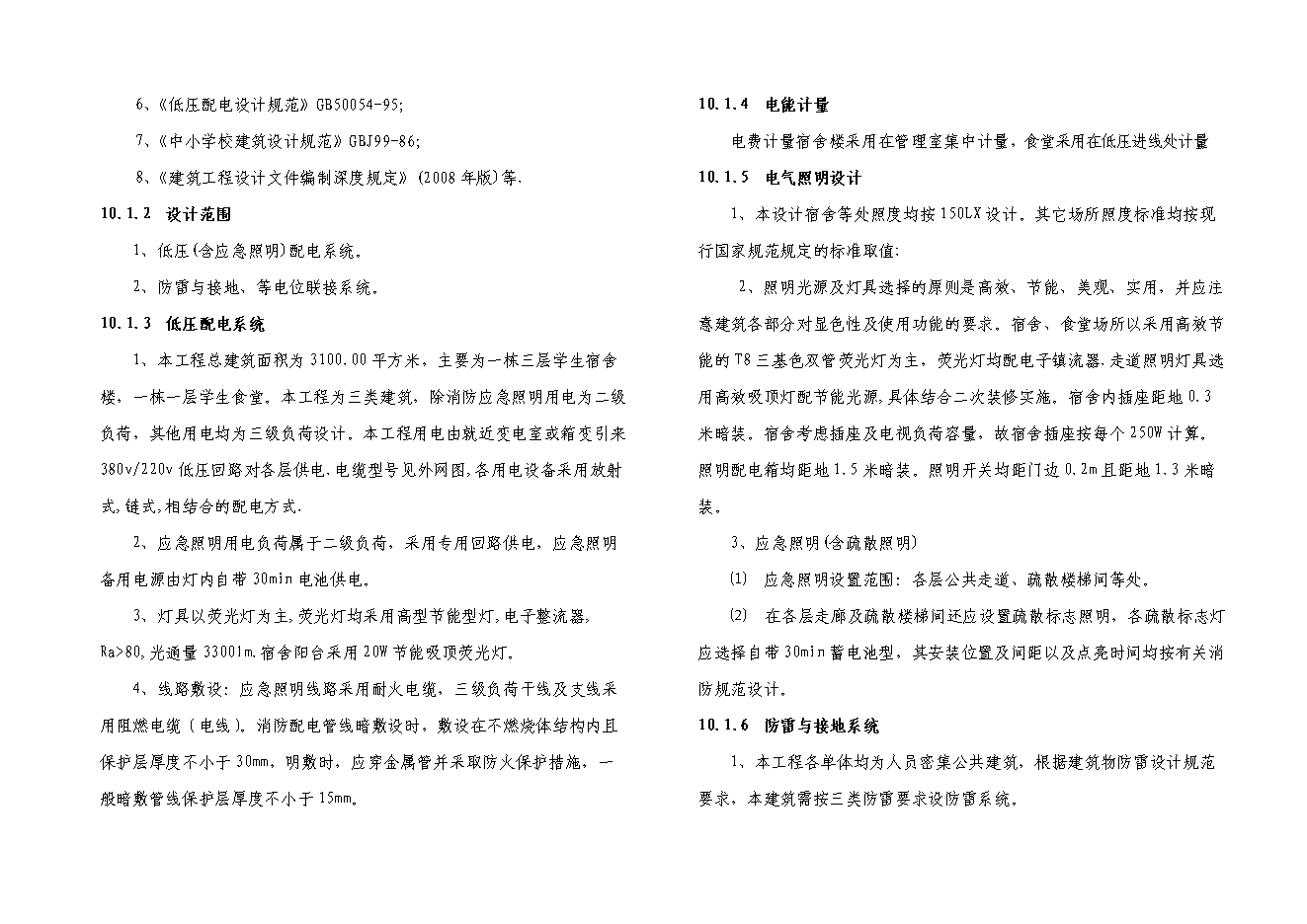 （終稿）人民醫院緊急救援中心新增項目可行性投資論證建議書.doc（最終版）第14頁