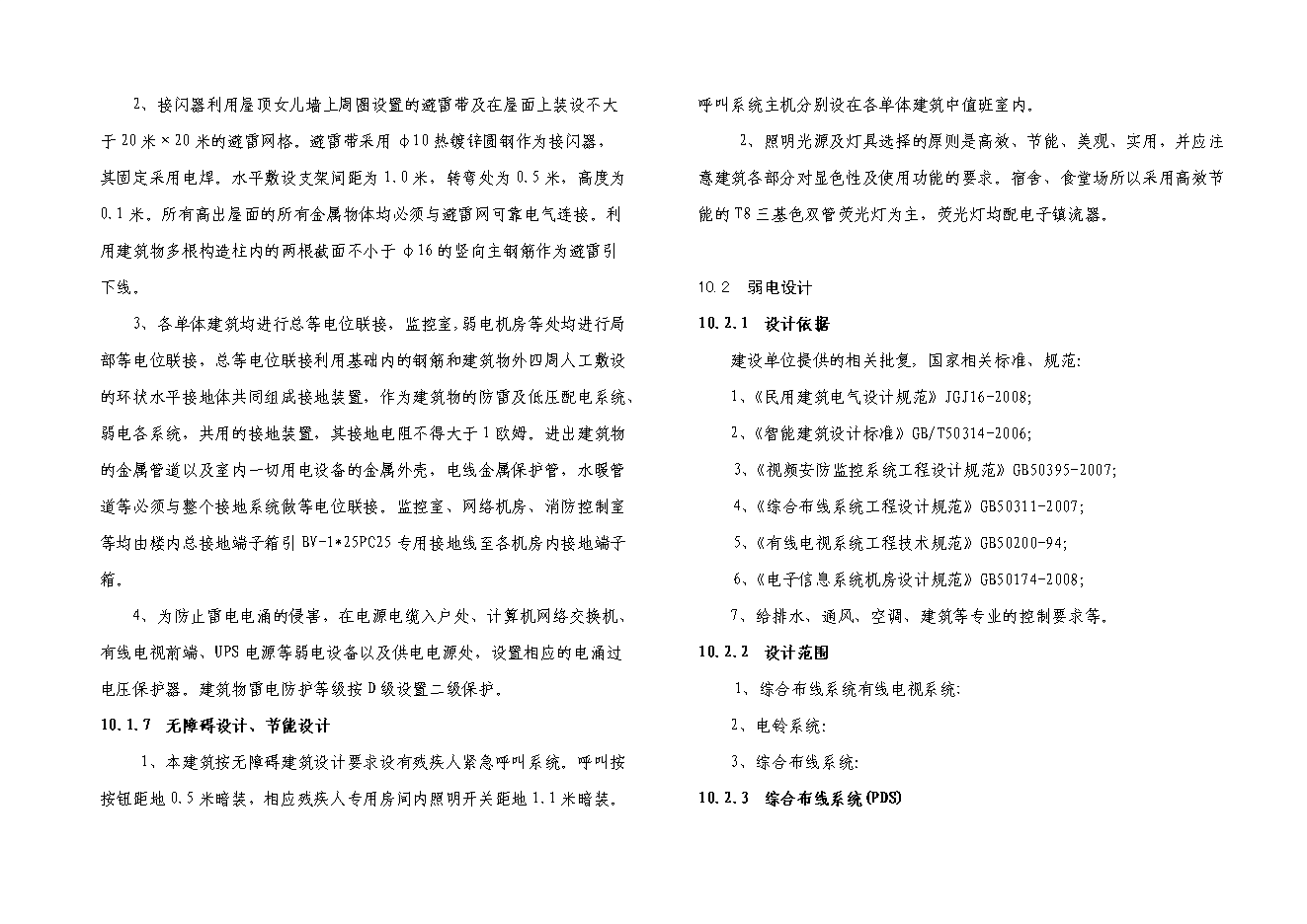 （終稿）人民醫院緊急救援中心新增項目可行性投資論證建議書.doc（最終版）第15頁