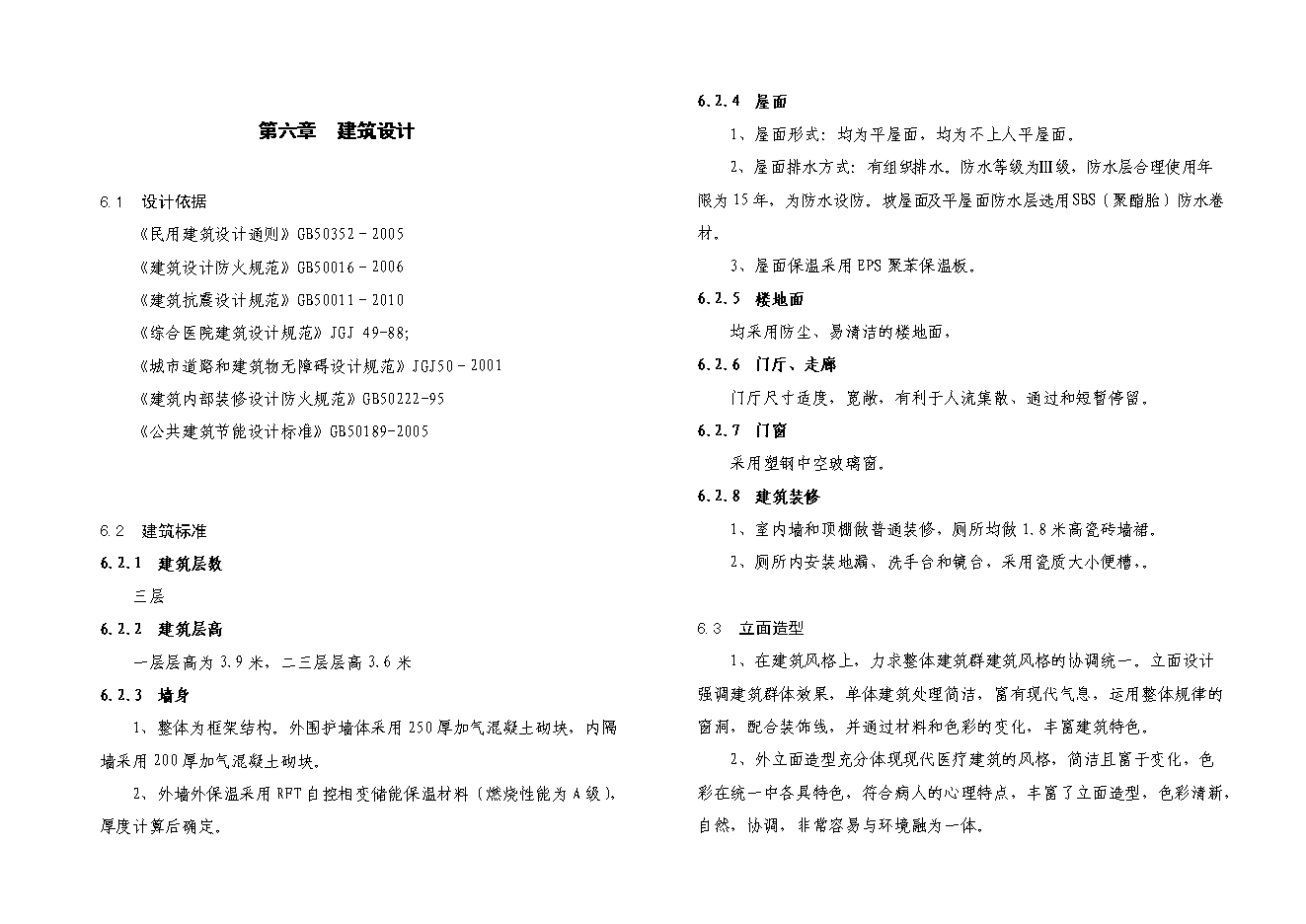 （終稿）人民醫院緊急救援中心新增項目可行性投資論證建議書.doc（最終版）第7頁