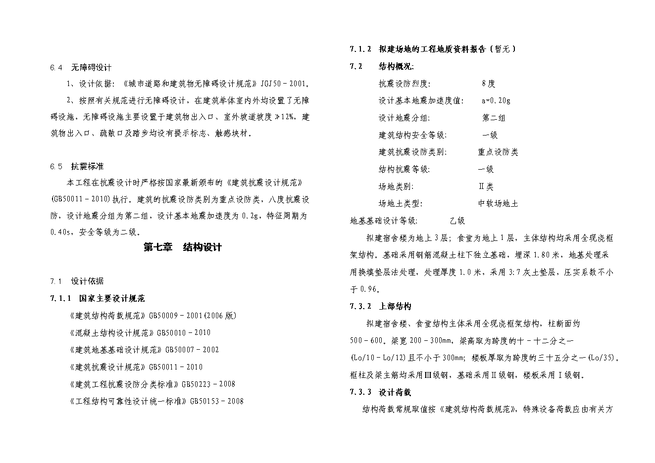 （終稿）人民醫院緊急救援中心新增項目可行性投資論證建議書.doc（最終版）第8頁