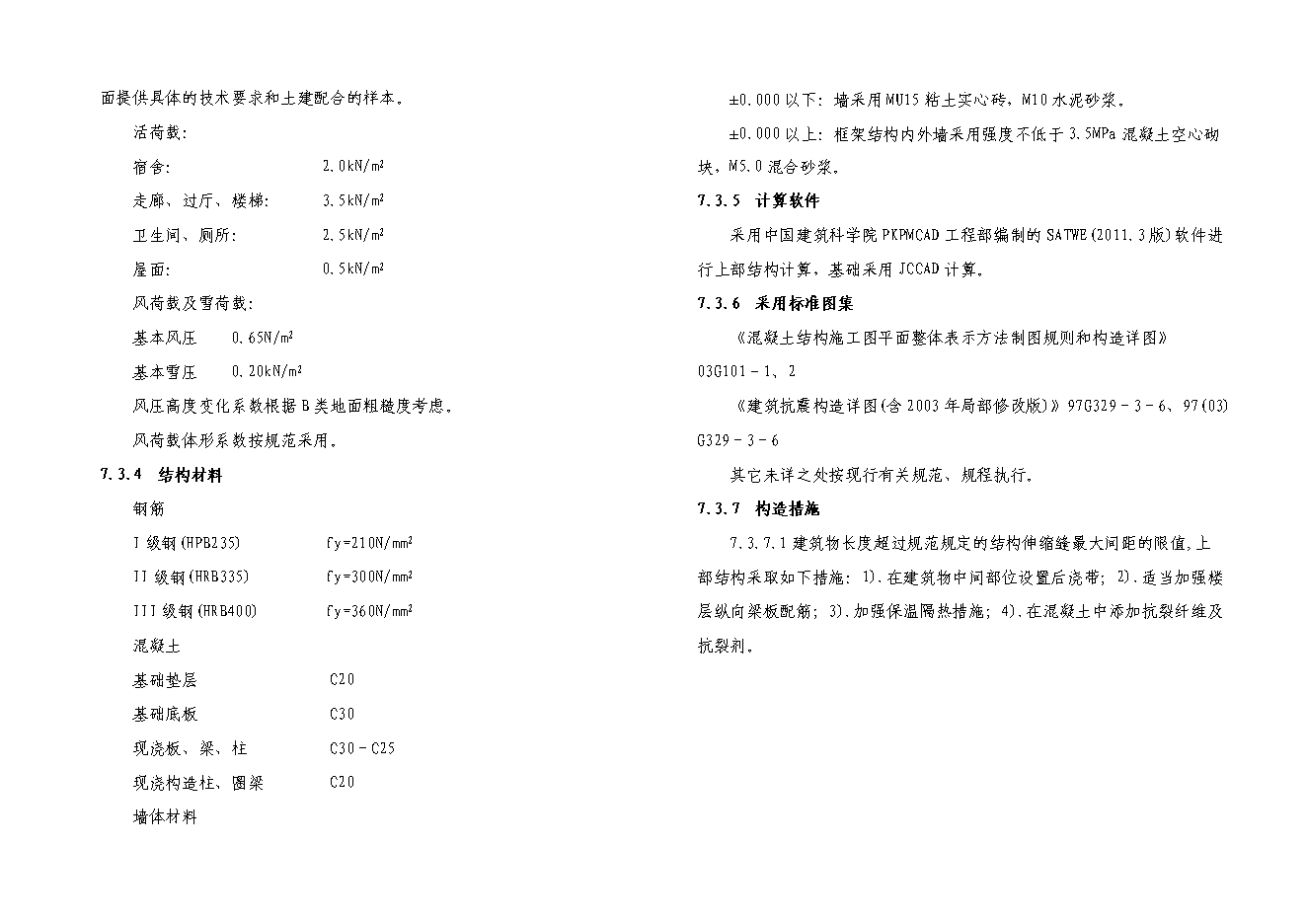 （終稿）人民醫院緊急救援中心新增項目可行性投資論證建議書.doc（最終版）第9頁