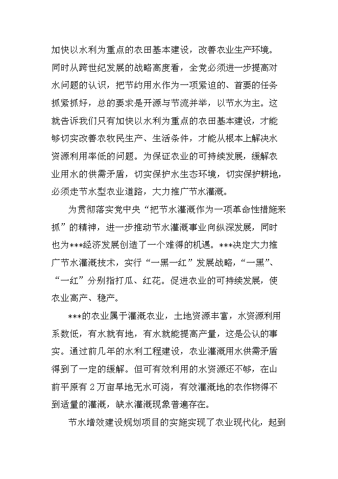 （終稿）以工代賑防滲渠新增項目可行性投資論證建議書.doc（最終版）