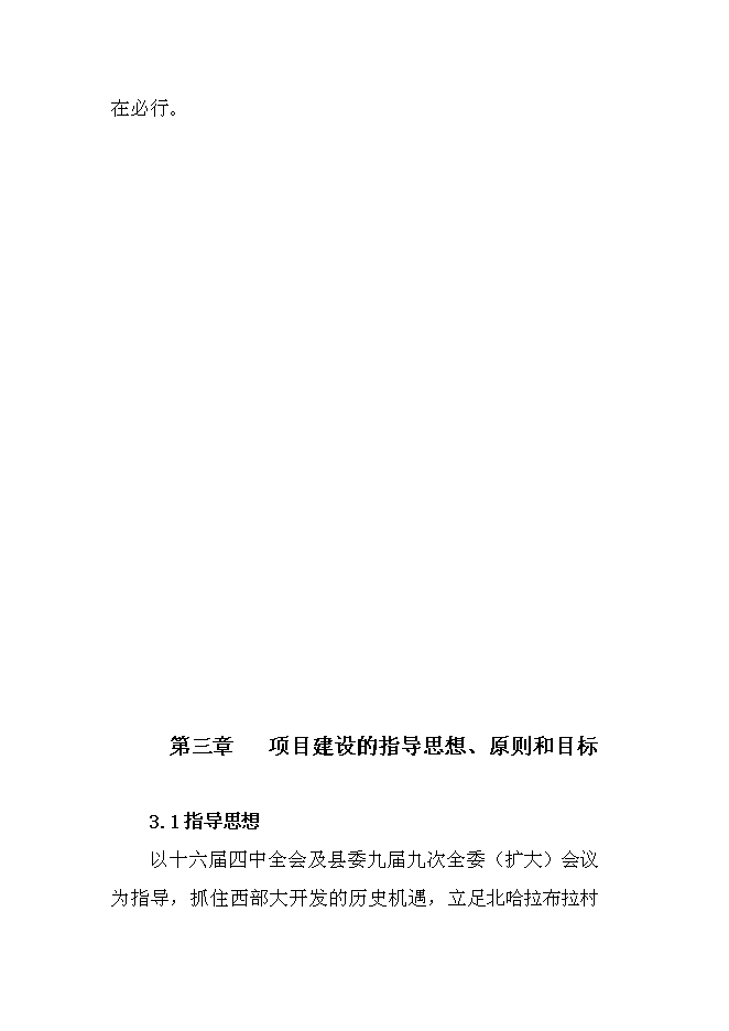 （終稿）以工代賑防滲渠新增項目可行性投資論證建議書.doc（最終版）