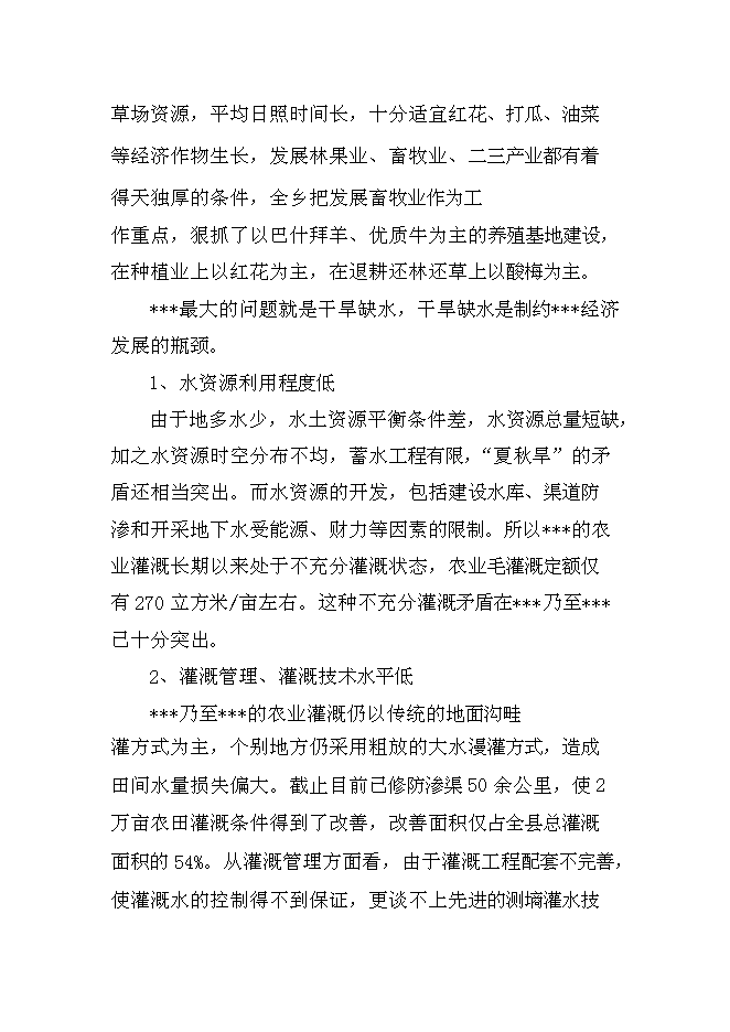 （終稿）以工代賑防滲渠新增項目可行性投資論證建議書.doc（最終版）