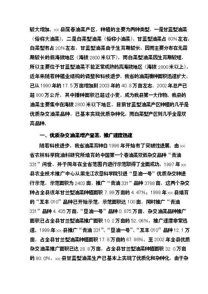 （終稿）優質雜交油菜北繁制種基地新增項目可行性投資論證建議書.doc（最終版）第12頁