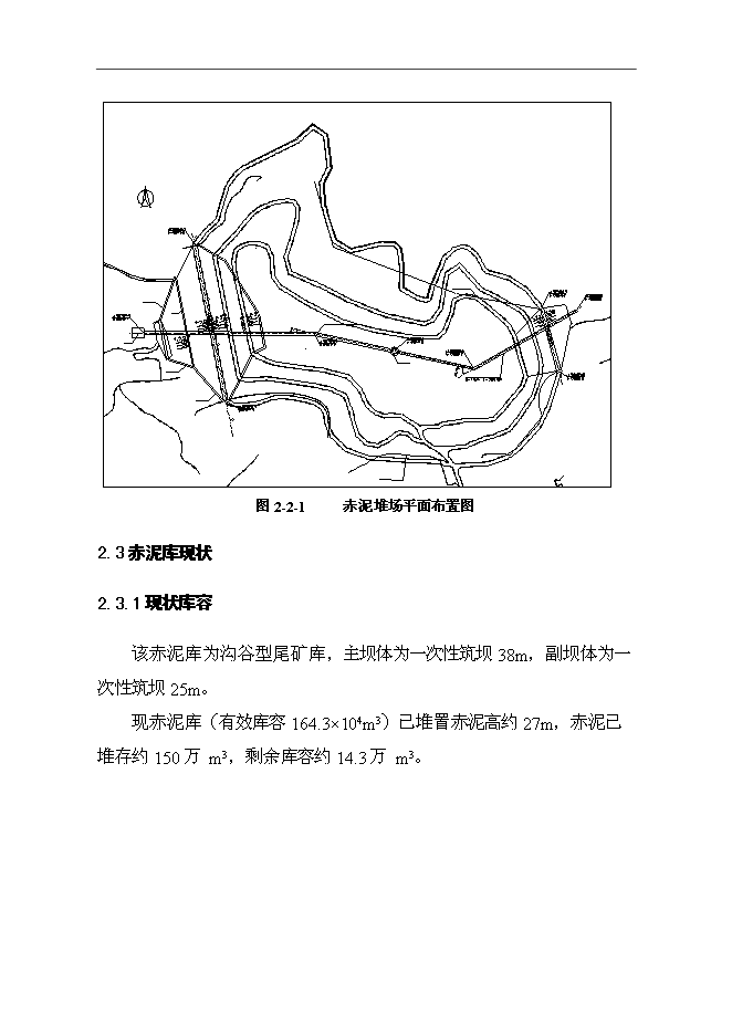 （終稿）中美赤泥庫80萬噸氧化鋁新增項目可行性投資論證建議書.docx（最終版）