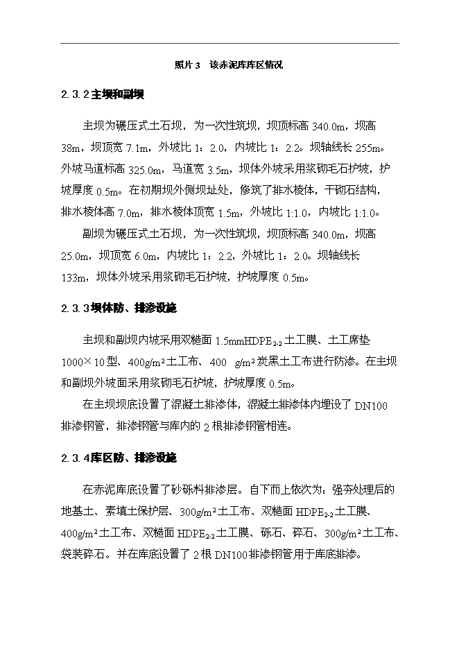 （終稿）中美赤泥庫80萬噸氧化鋁新增項目可行性投資論證建議書.docx（最終版）