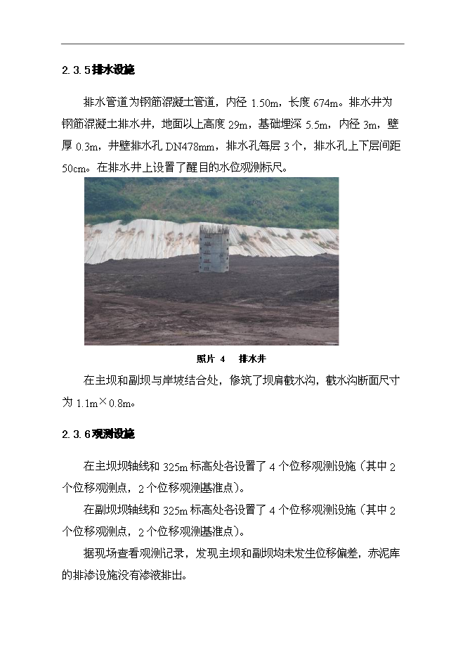 （終稿）中美赤泥庫80萬噸氧化鋁新增項目可行性投資論證建議書.docx（最終版）