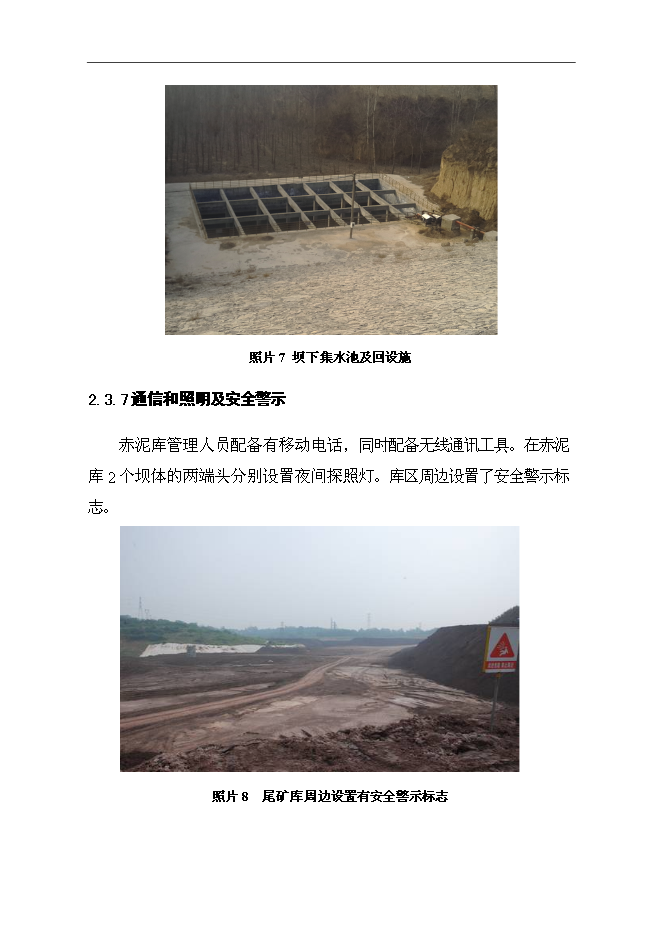 （終稿）中美赤泥庫80萬噸氧化鋁新增項目可行性投資論證建議書.docx（最終版）