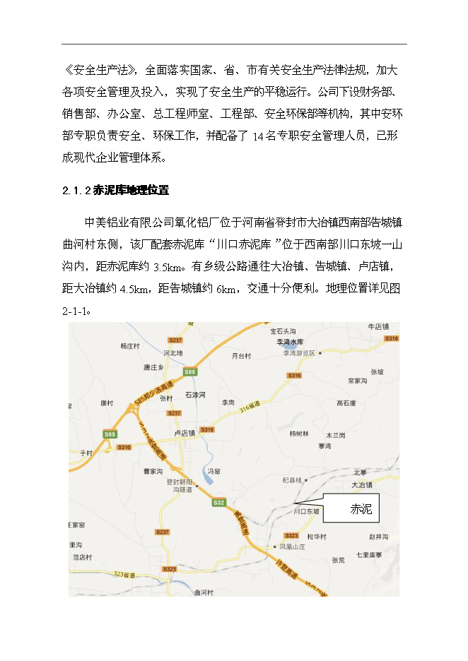 （終稿）中美赤泥庫80萬噸氧化鋁新增項目可行性投資論證建議書.docx（最終版）