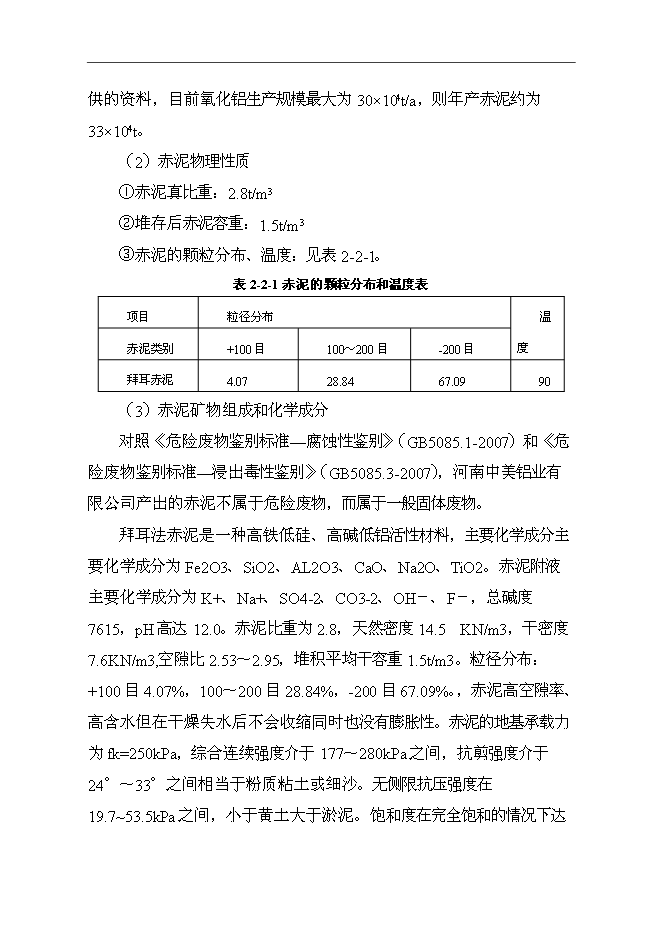 （終稿）中美赤泥庫80萬噸氧化鋁新增項目可行性投資論證建議書.docx（最終版）