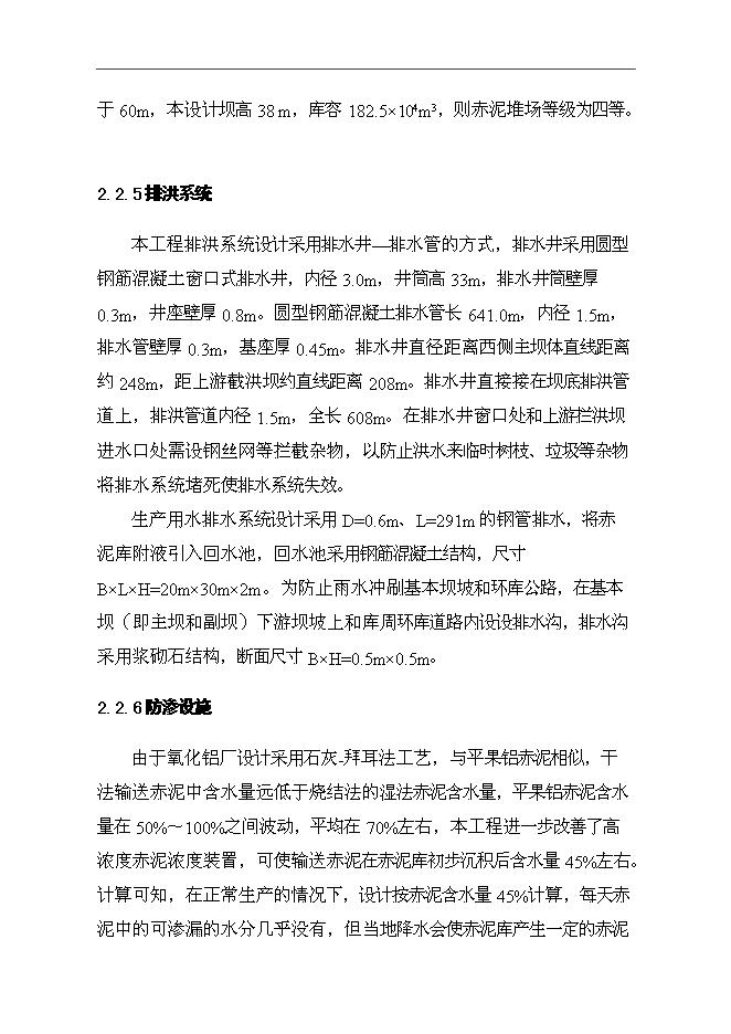 （終稿）中美赤泥庫80萬噸氧化鋁新增項目可行性投資論證建議書.docx（最終版）