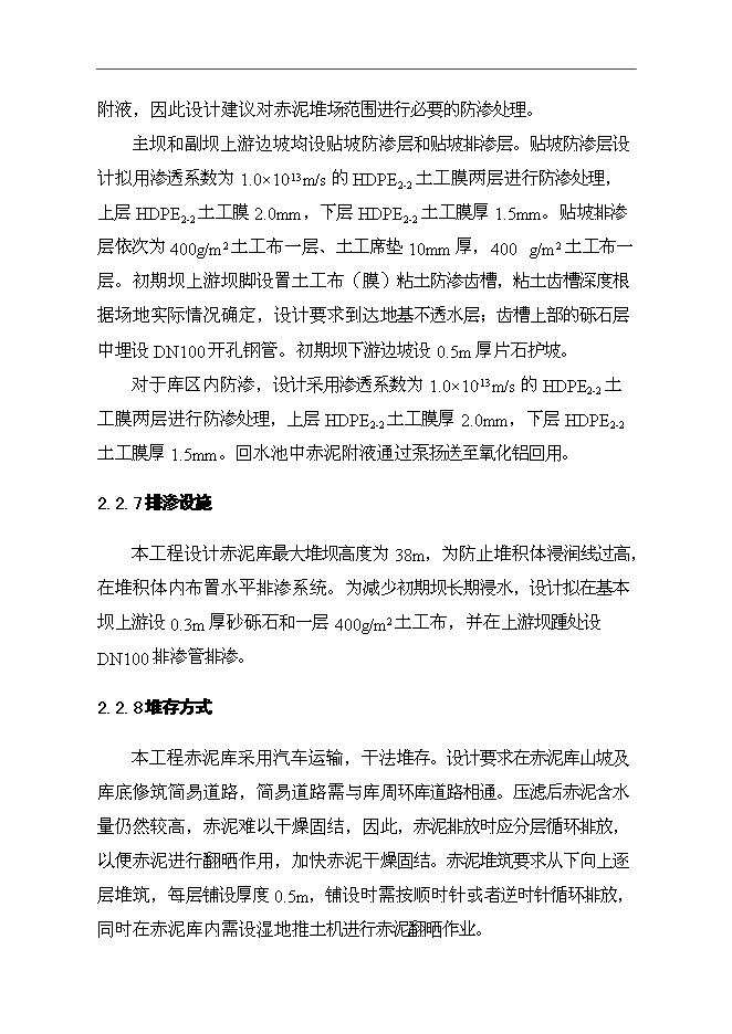 （終稿）中美赤泥庫80萬噸氧化鋁新增項目可行性投資論證建議書.docx（最終版）
