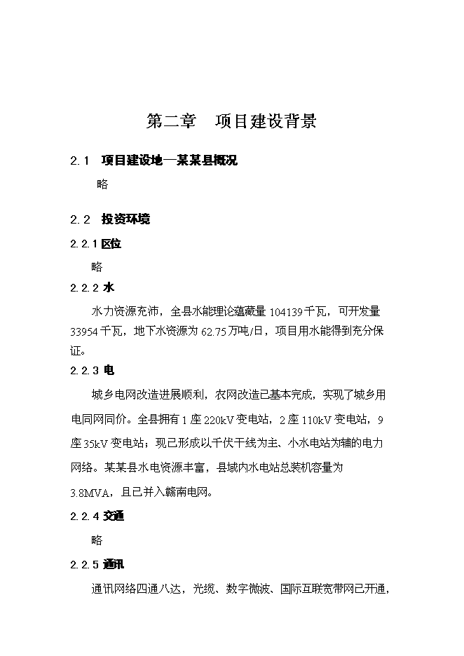 （終稿）億塊新型墻體材料節能工程新增項目可行性投資論證建議書.doc（最終版）第11頁