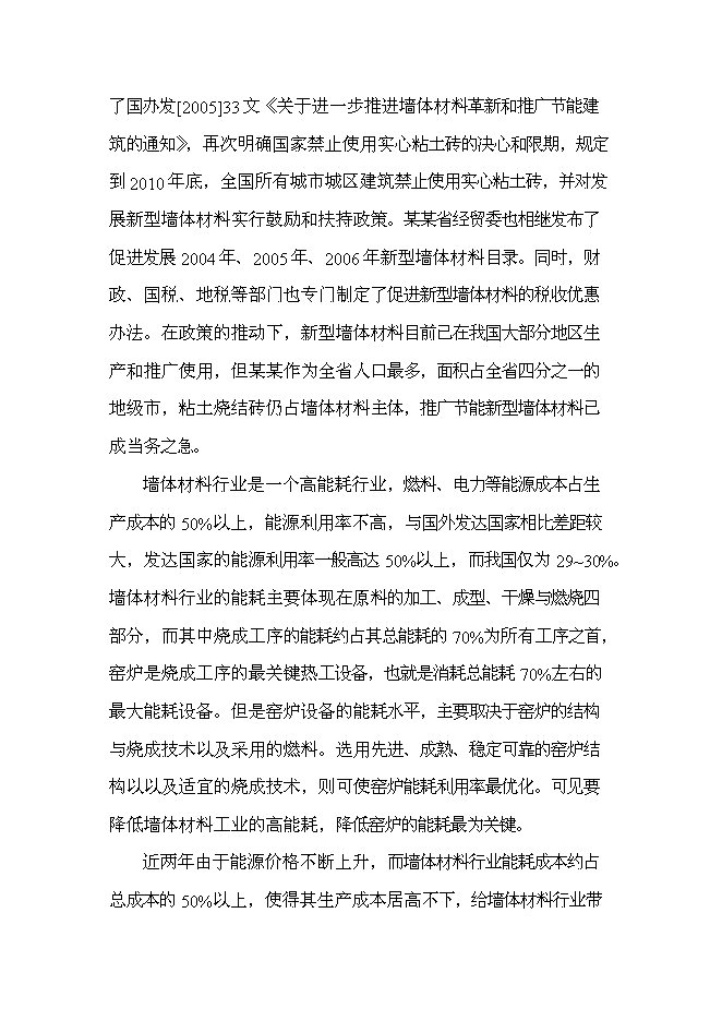 （終稿）億塊新型墻體材料節能工程新增項目可行性投資論證建議書.doc（最終版）第13頁