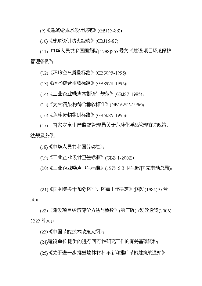 （終稿）億塊新型墻體材料節能工程新增項目可行性投資論證建議書.doc（最終版）第2頁