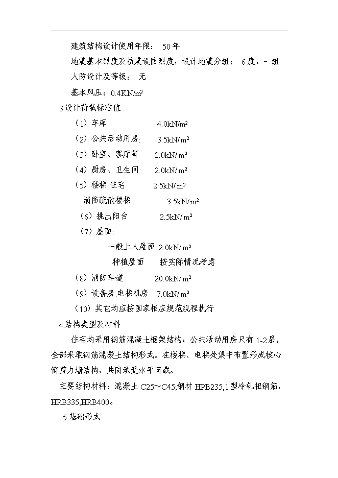 （終稿）人民政府安置用房新增項目可行性投資論證建議書.doc（最終版）第11頁