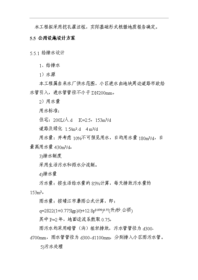 （終稿）人民政府安置用房新增項目可行性投資論證建議書.doc（最終版）第12頁