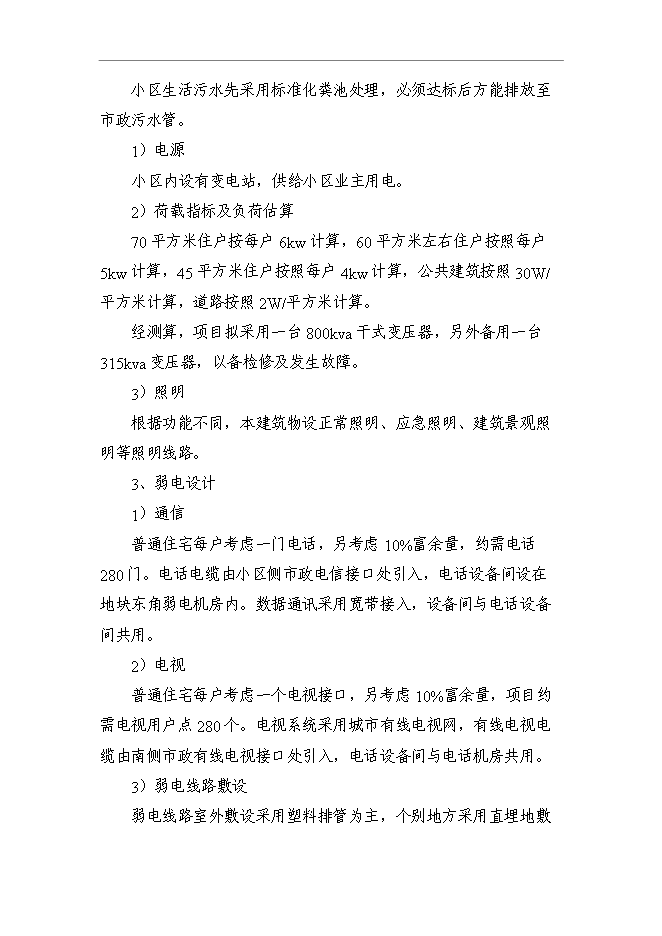 （終稿）人民政府安置用房新增項目可行性投資論證建議書.doc（最終版）第13頁