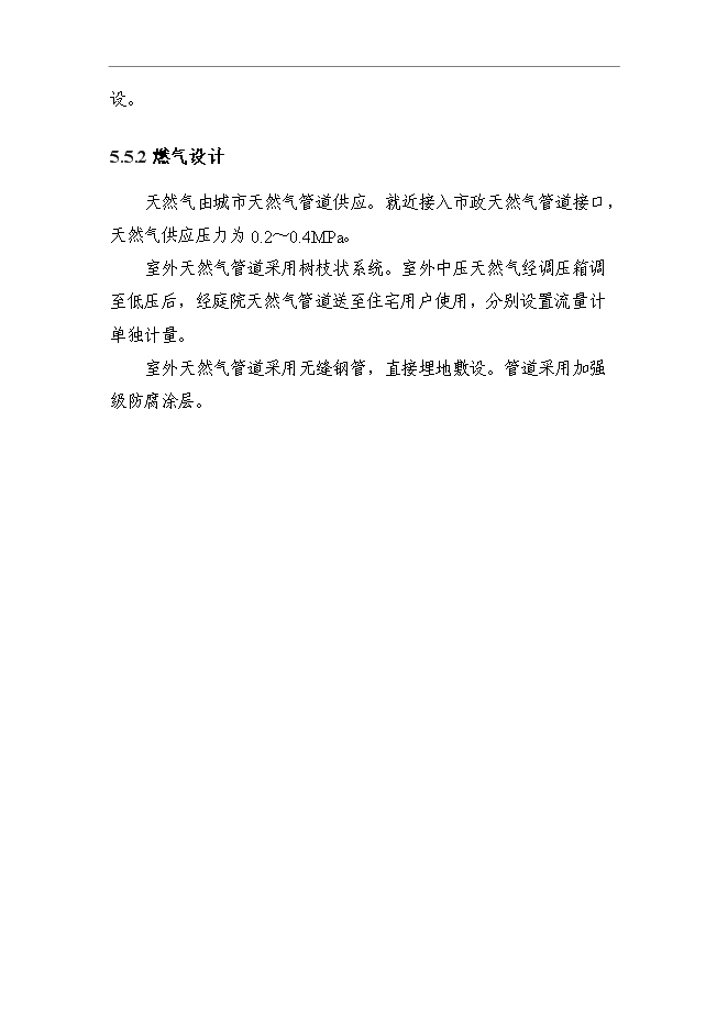 （終稿）人民政府安置用房新增項目可行性投資論證建議書.doc（最終版）第14頁