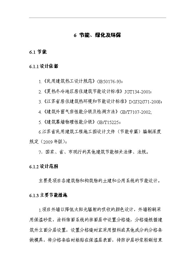 （終稿）人民政府安置用房新增項目可行性投資論證建議書.doc（最終版）第15頁