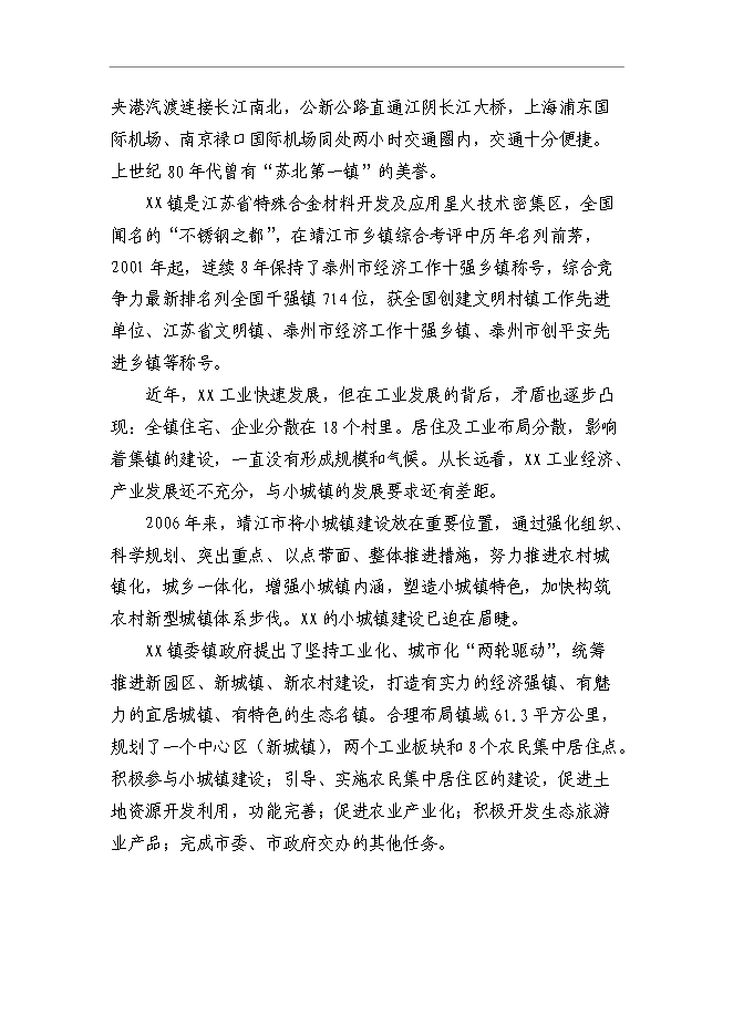 （終稿）人民政府安置用房新增項目可行性投資論證建議書.doc（最終版）第2頁