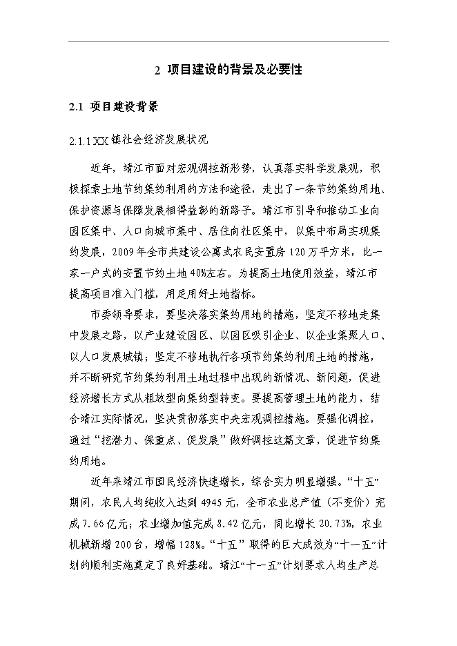 （終稿）人民政府安置用房新增項目可行性投資論證建議書.doc（最終版）第3頁