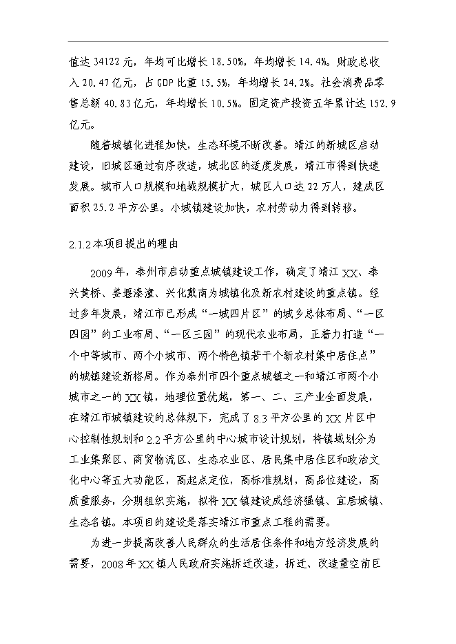 （終稿）人民政府安置用房新增項目可行性投資論證建議書.doc（最終版）第4頁