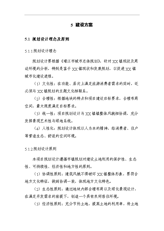 （終稿）人民政府安置用房新增項目可行性投資論證建議書.doc（最終版）第9頁