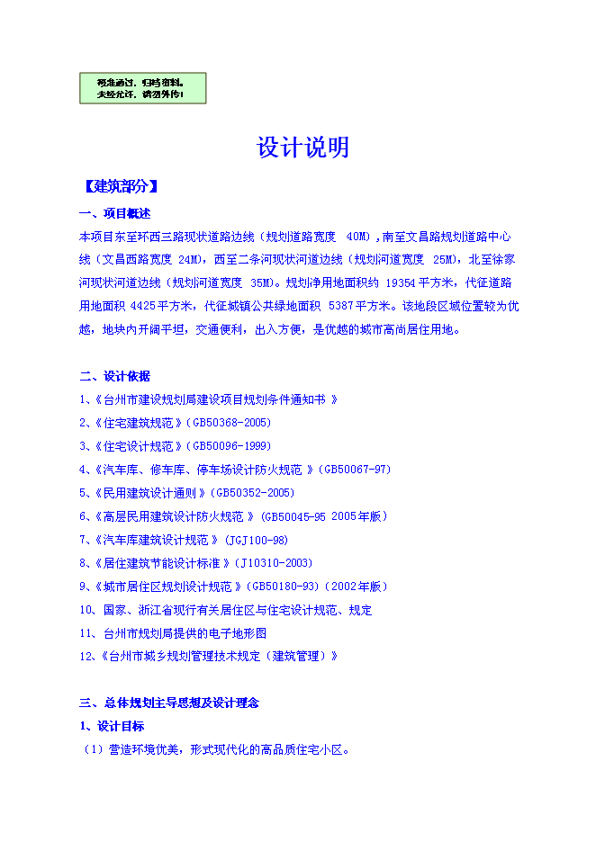 （終稿）九峰路南側地塊A區塊新增項目可行性投資論證建議書.doc（最終版）第1頁