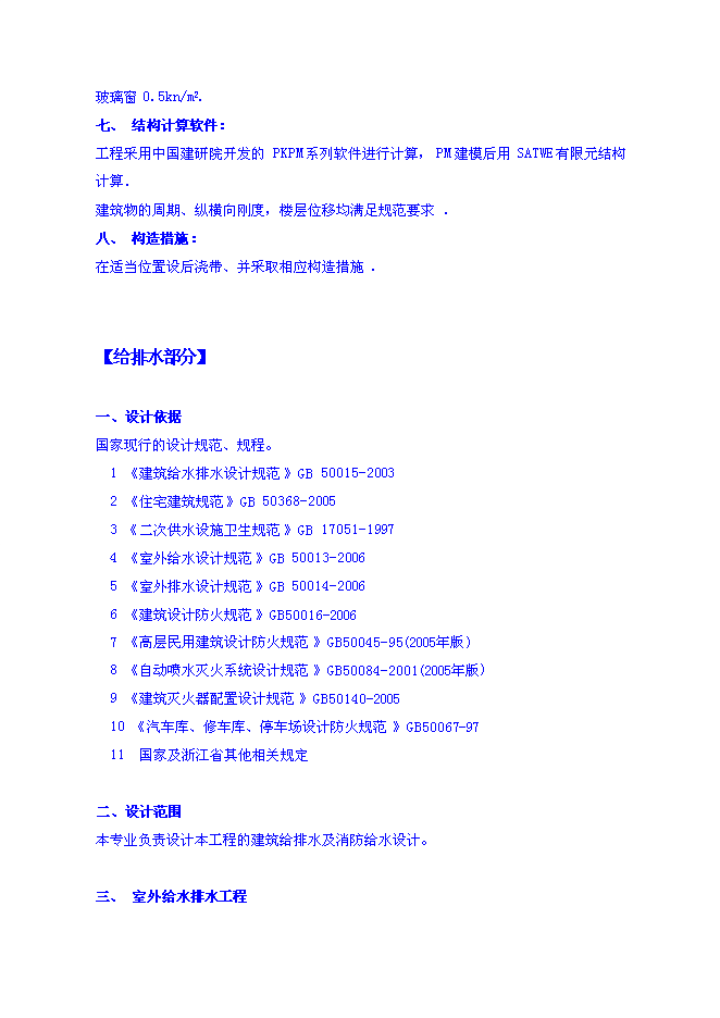（終稿）九峰路南側地塊A區塊新增項目可行性投資論證建議書.doc（最終版）第10頁