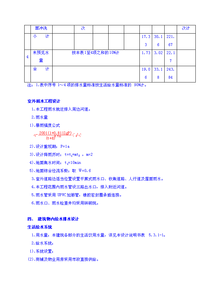 （終稿）九峰路南側地塊A區塊新增項目可行性投資論證建議書.doc（最終版）第14頁