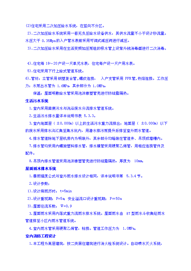 （終稿）九峰路南側地塊A區塊新增項目可行性投資論證建議書.doc（最終版）第15頁