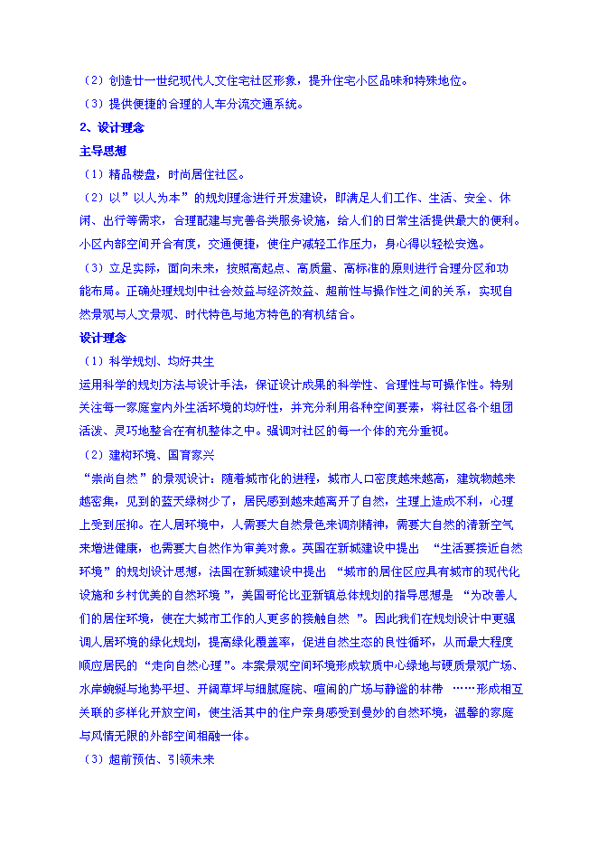 （終稿）九峰路南側地塊A區塊新增項目可行性投資論證建議書.doc（最終版）第2頁