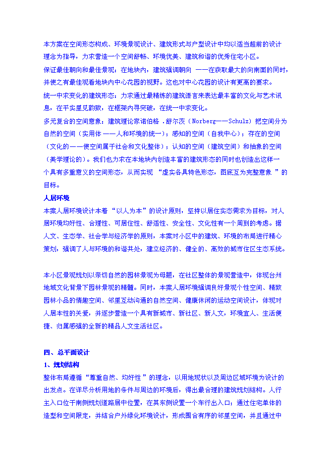 （終稿）九峰路南側地塊A區塊新增項目可行性投資論證建議書.doc（最終版）第3頁