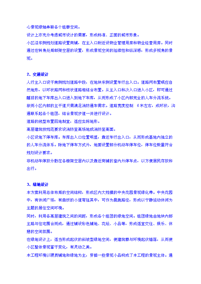 （終稿）九峰路南側地塊A區塊新增項目可行性投資論證建議書.doc（最終版）第4頁