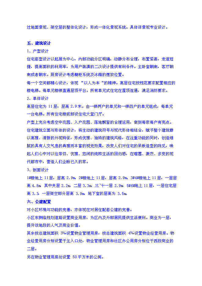 （終稿）九峰路南側地塊A區塊新增項目可行性投資論證建議書.doc（最終版）第5頁
