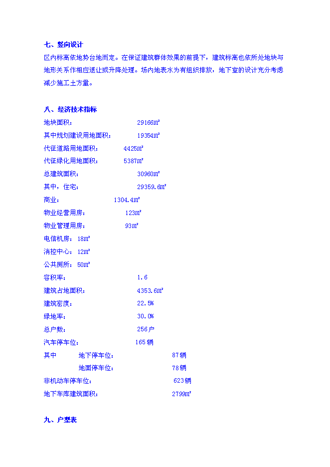 （終稿）九峰路南側地塊A區塊新增項目可行性投資論證建議書.doc（最終版）第6頁