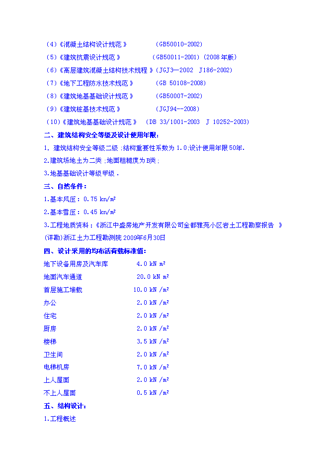 （終稿）九峰路南側地塊A區塊新增項目可行性投資論證建議書.doc（最終版）第8頁