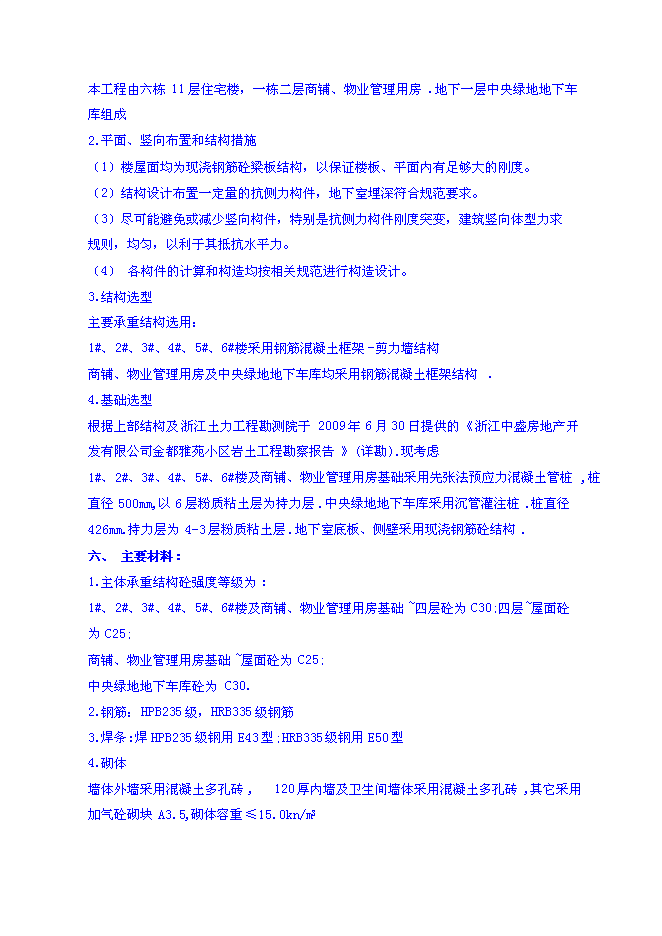 （終稿）九峰路南側地塊A區塊新增項目可行性投資論證建議書.doc（最終版）第9頁