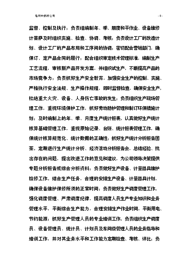（終稿）亳州中藥材公司新增項目可行性投資論證建議書.doc（最終版）第10頁