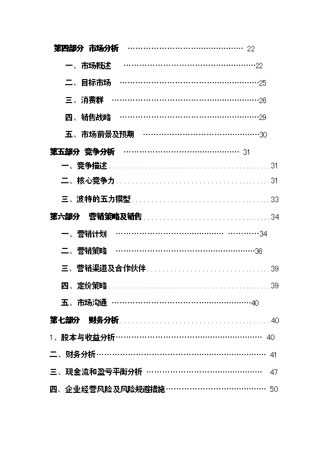 （終稿）亳州中藥材公司新增項目可行性投資論證建議書.doc（最終版）第2頁