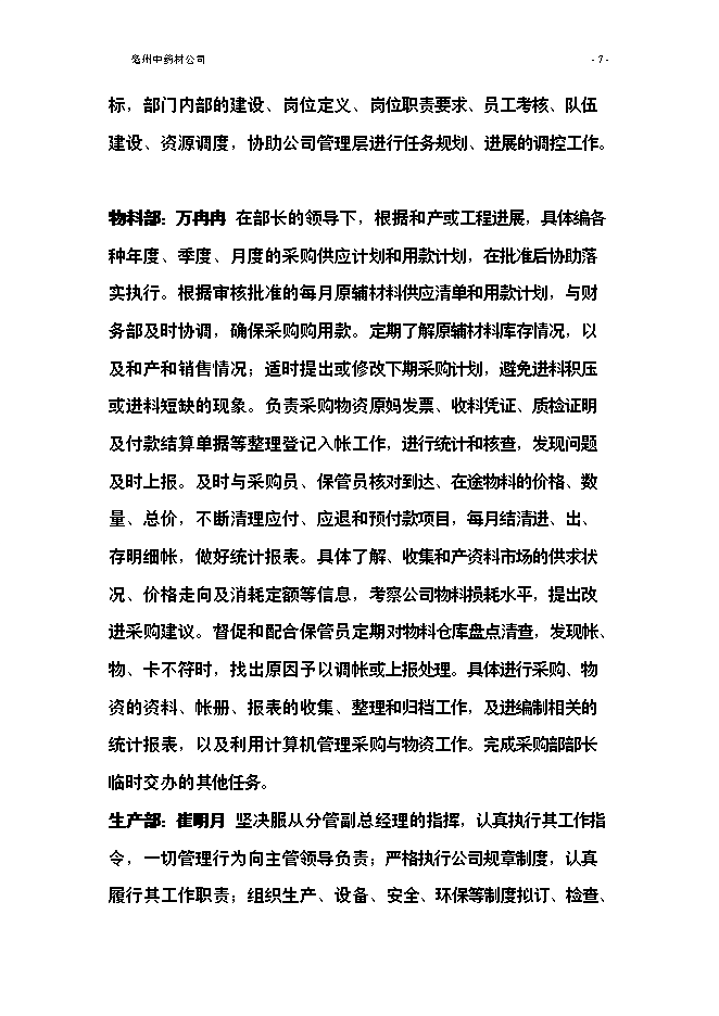 （終稿）亳州中藥材公司新增項目可行性投資論證建議書.doc（最終版）第9頁